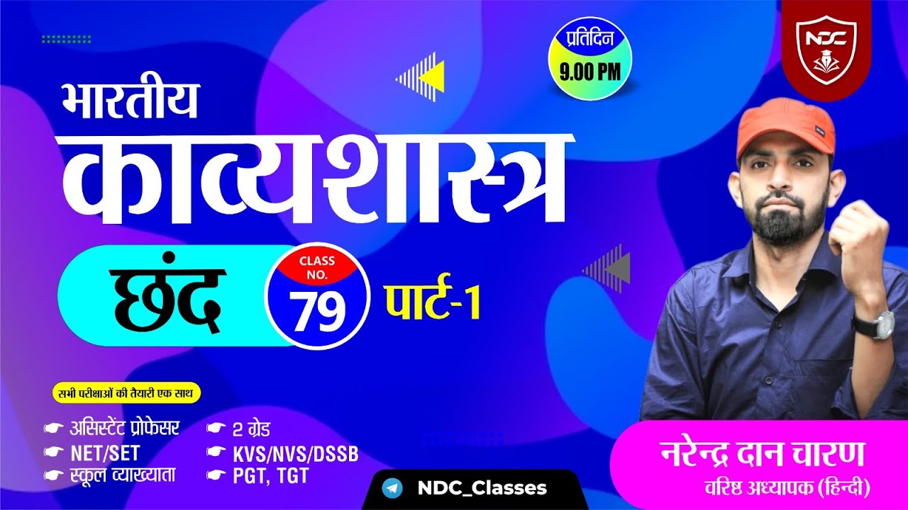 Hindi Sahitya Free Classes || छंद विचार ||Class -79 || School Lecturer & 2nd Grade