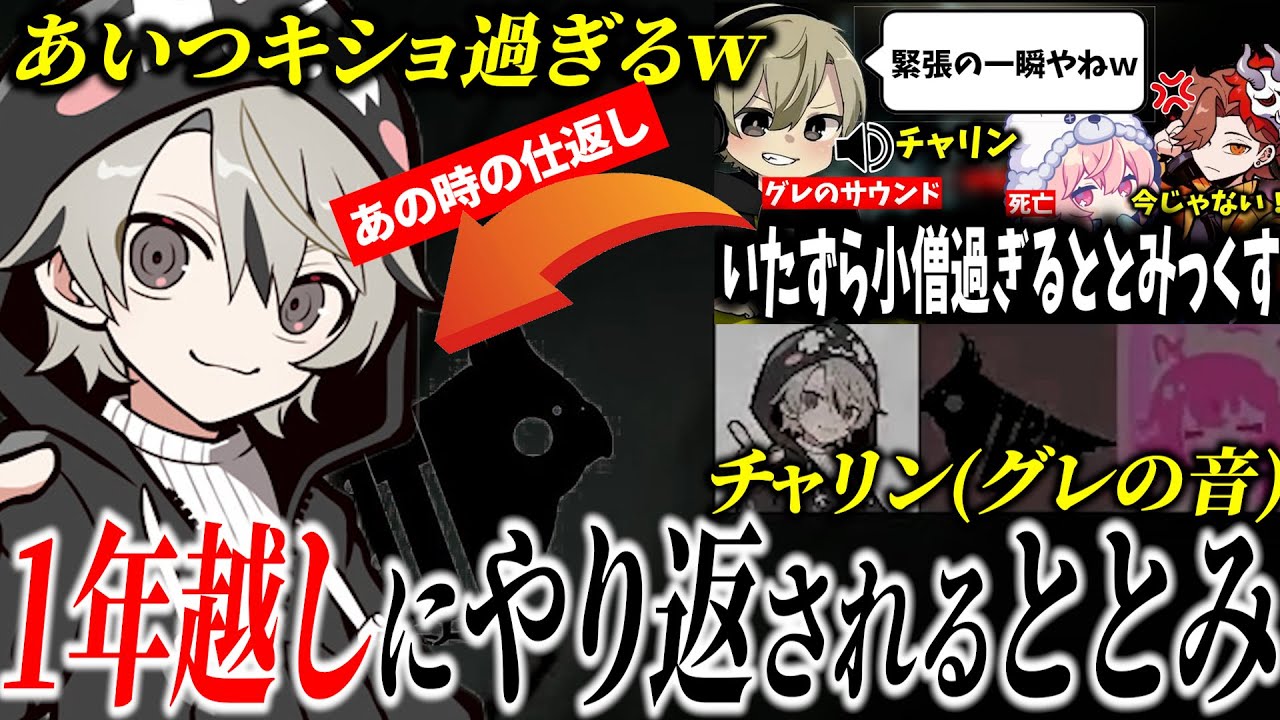 【面白まとめ】１年越しにnqrseにグレの音でやり返されるととみっくすが面白過ぎたｗ【ととみっくす/とりバード/nqrse/切り抜き】
