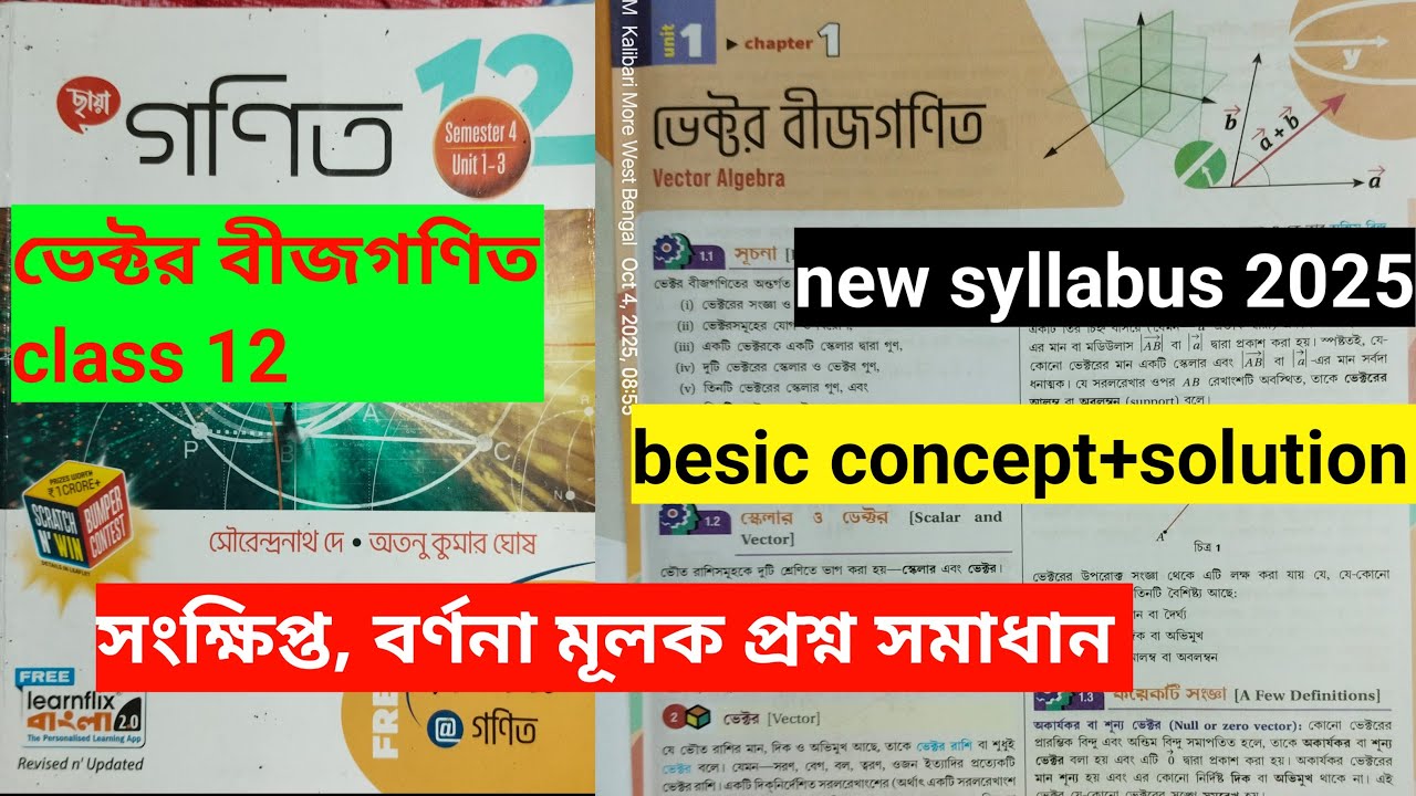 Vector alzebra class 12 in bengali🔥4th semester class 12 vector🔥ভেক্টর বীজগণিত class 12 new syllabus