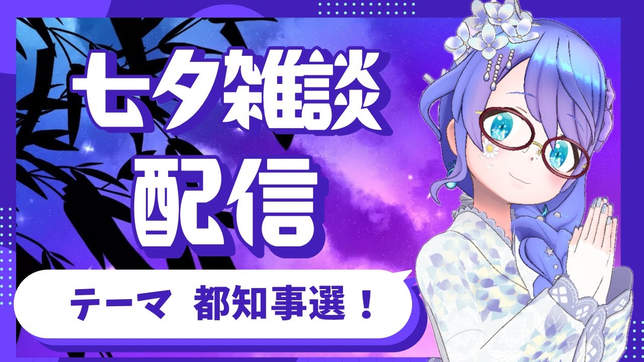 東京都知事選について語り合いたい！