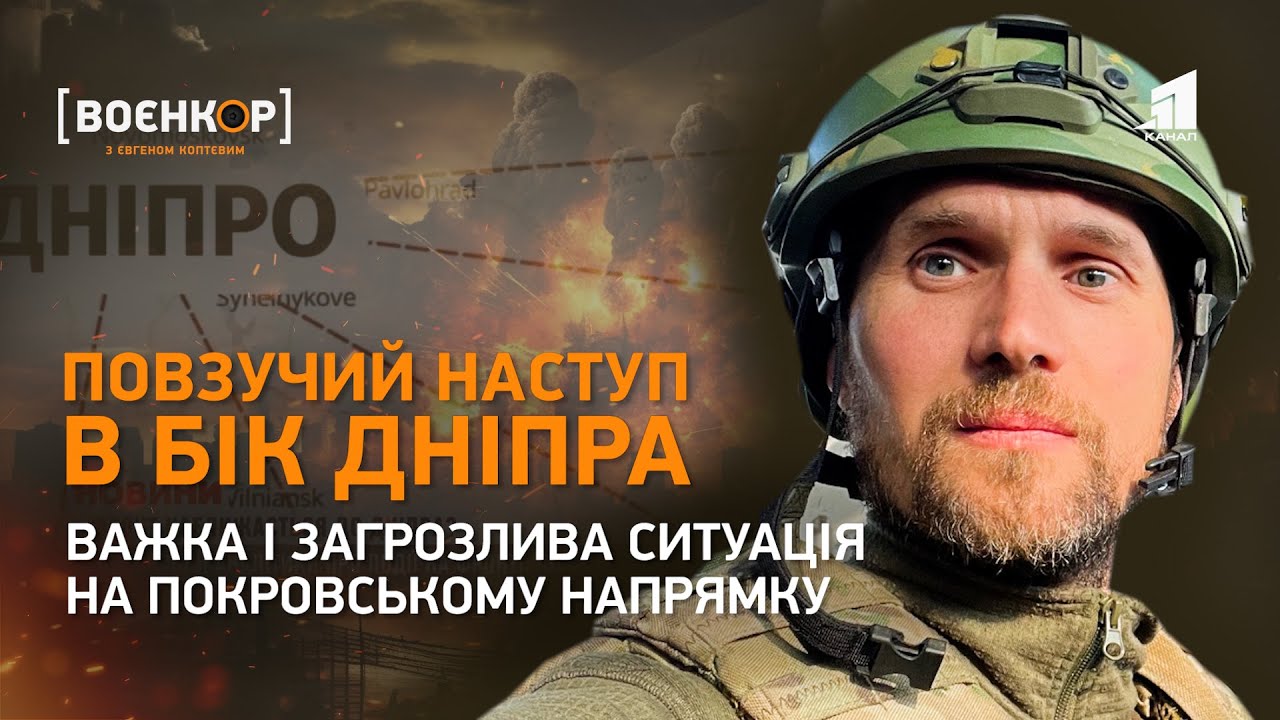 Повзучий наступ в бік Дніпра. Хто боронить кордони Дніпропетровщини? Особиста зброя | Воєнкор