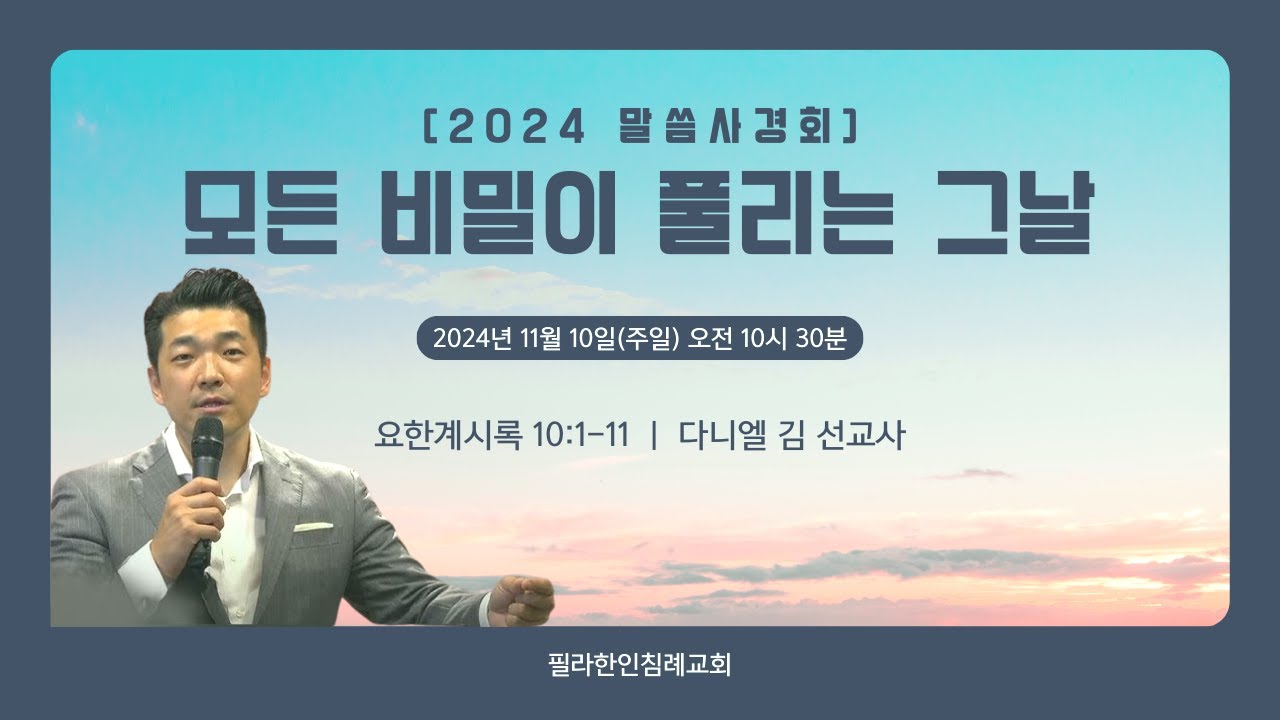 [ 특별집회 ] 