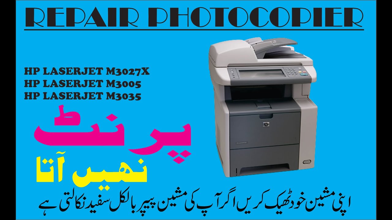 HP LASERJET 3037/3035/3005 BLANK PAPER