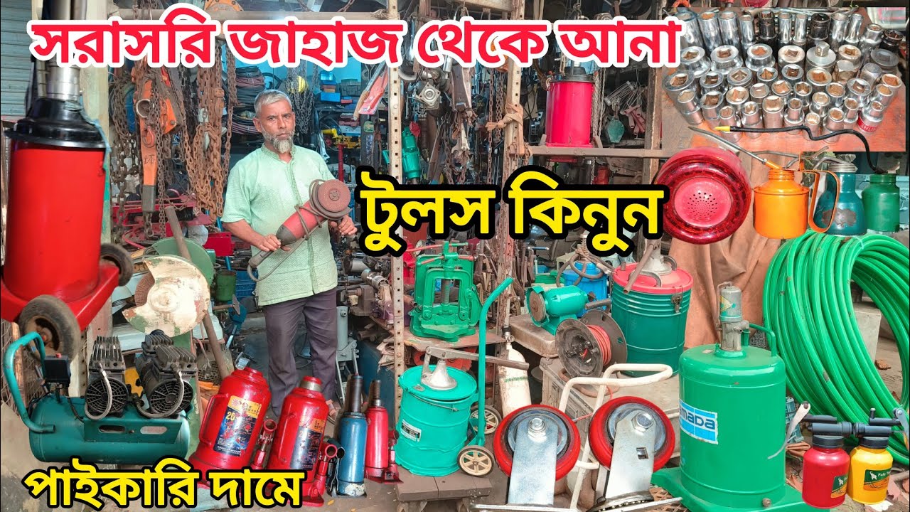 বিদেশি জাহাজের টুলস |জাহাজের অরিজিনাল ইলেকট্রনিক্স |এত কম দামে কেউ দিবে না |