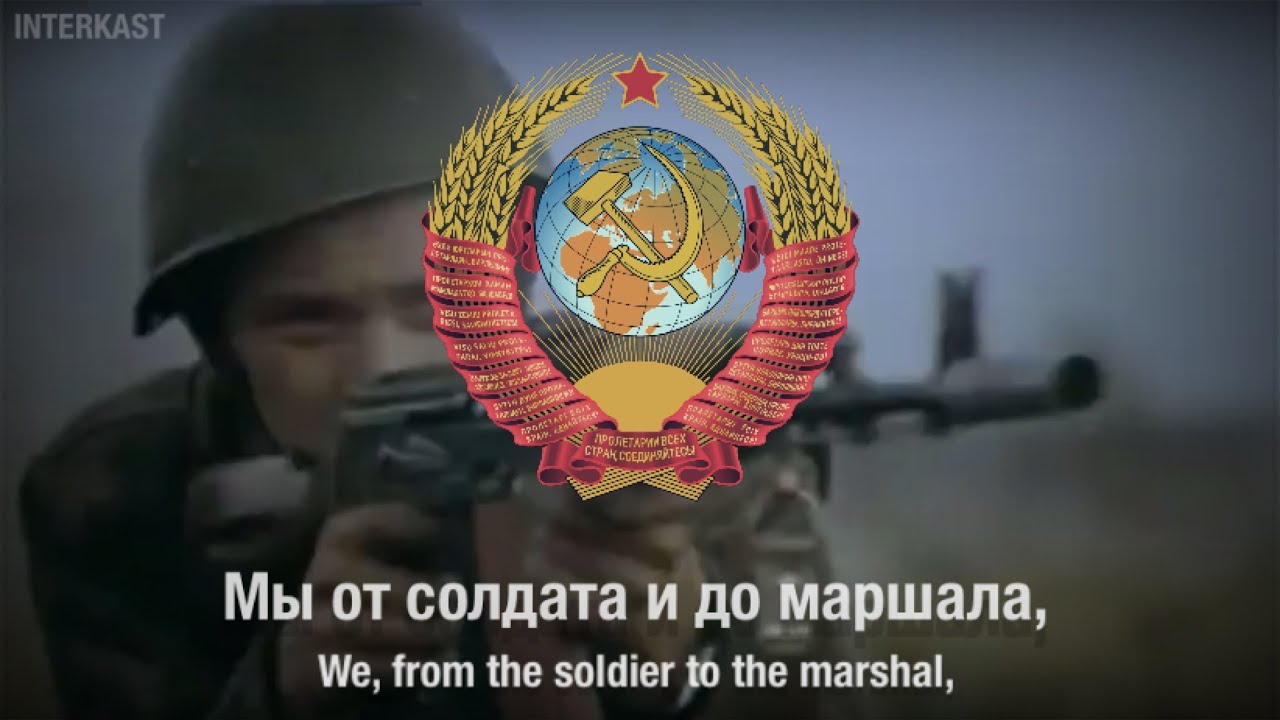 Soviet Military Song - Армия Моя/My Army