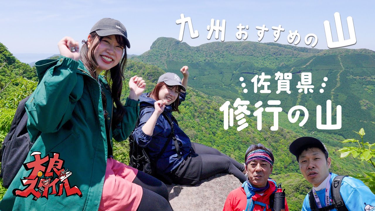 【九州百名山】登山女子が挑戦！謎の修行山・多良岳と座禅岩の絶景 / Part2 -佐賀県太良町