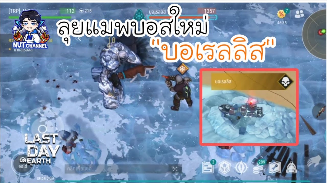 Last Day on Earth : ลุยแมพบอสตัวใหม่ บอเรลลิส