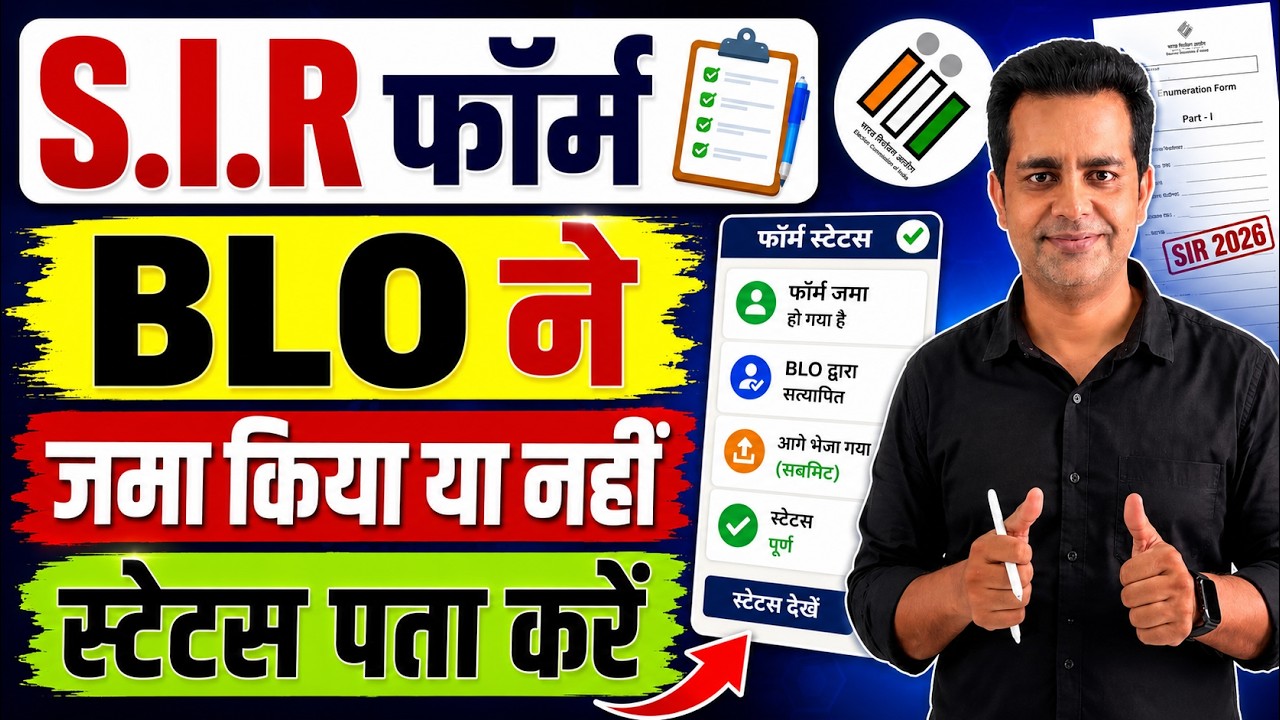SIR 2026 Form Status Kaise Check Kare? BLO Ne Form Jama Kiya Ya Nahi? Enumeration Form Status Check