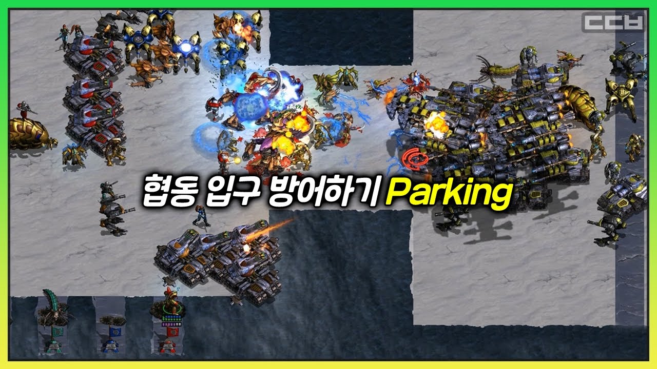 유닛 파킹 가능 유즈맵【협동 입구 방어하기 1.4 Parking】