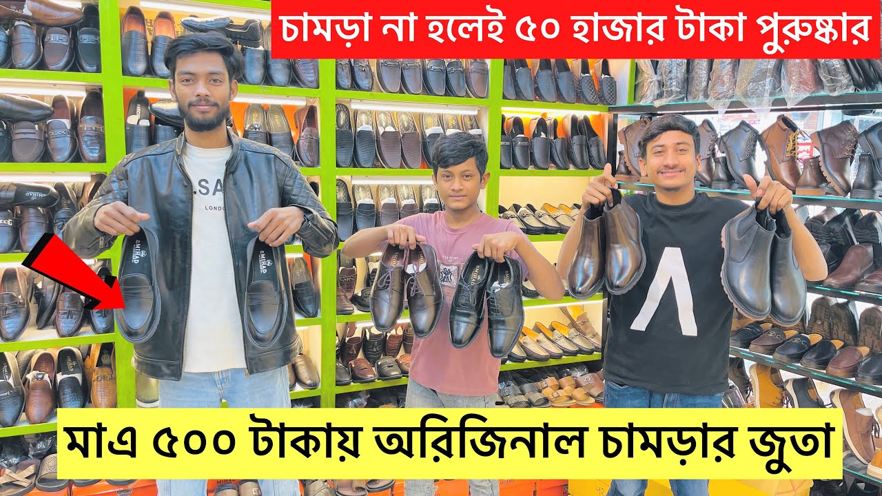 মাএ ৫০০ টাকায় হাজারিবাগে ১০০% চামড়ার জুতা। Original leather shoes price 2026। Sifat BD Vlogs