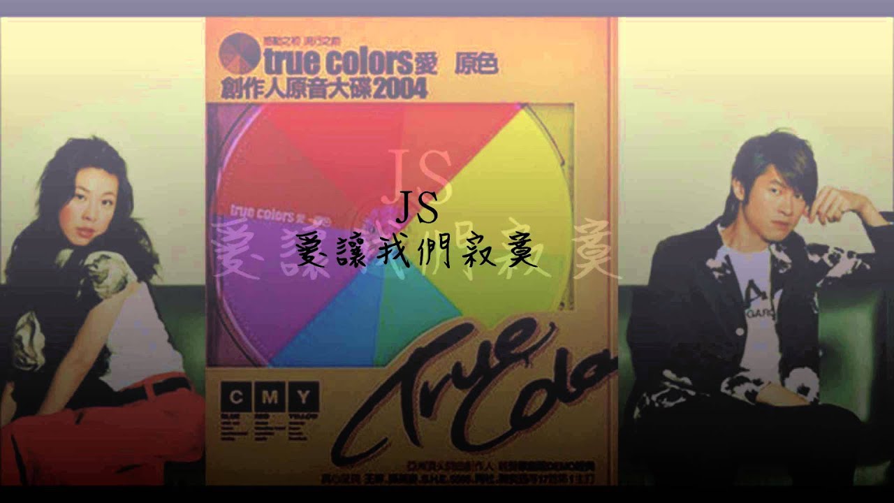 JS 愛讓我們寂寞