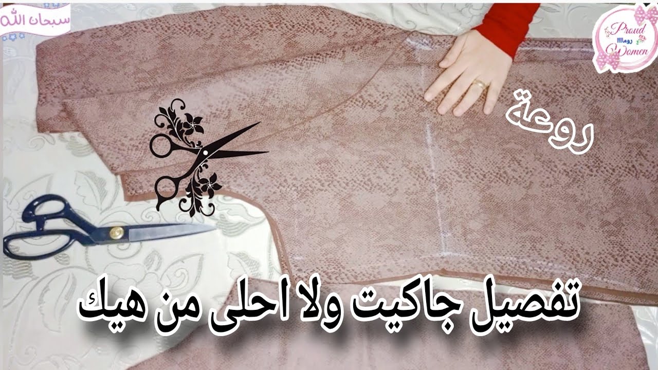 تفصيل جاكيت كول شال جلد تحففففة مقاس 2XL
