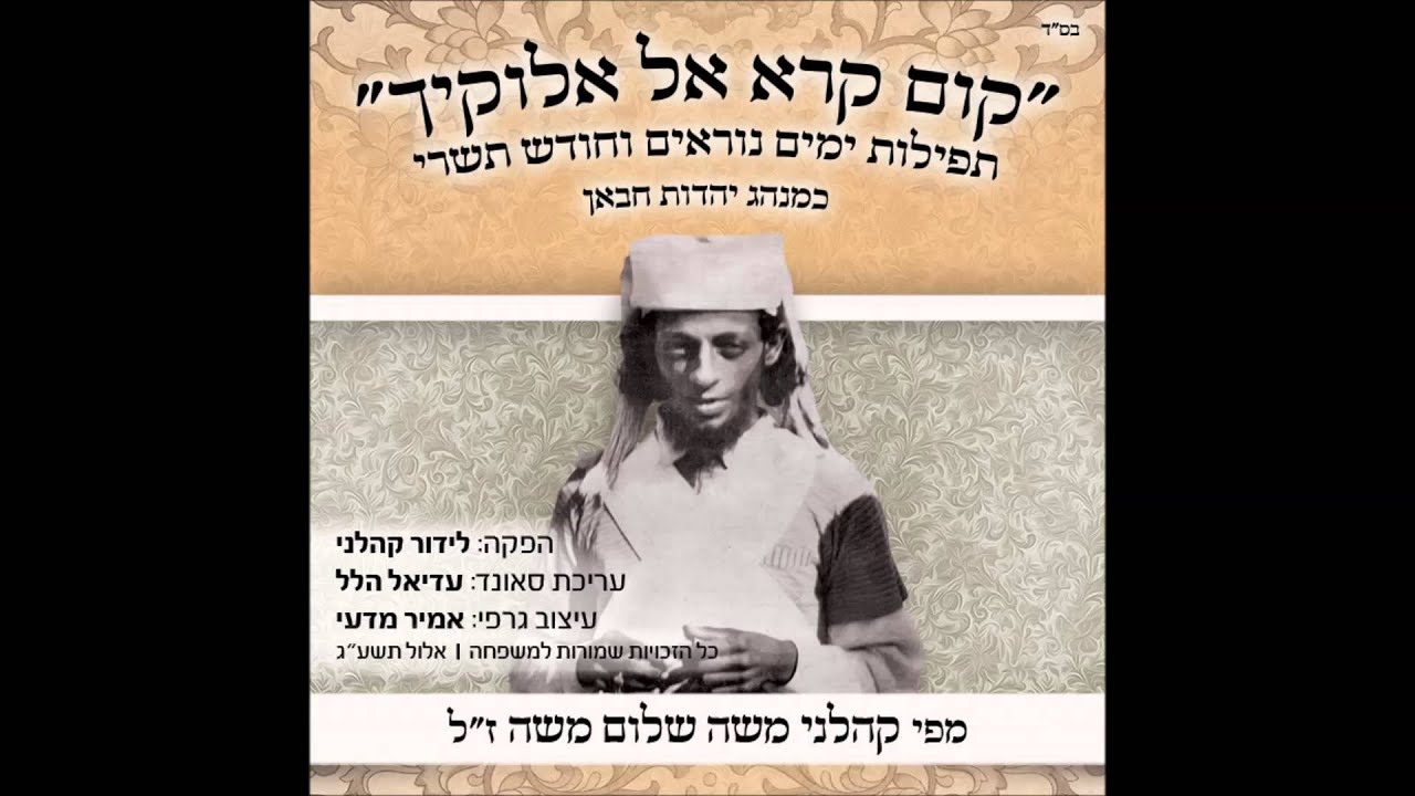 מוסף ראש השנה