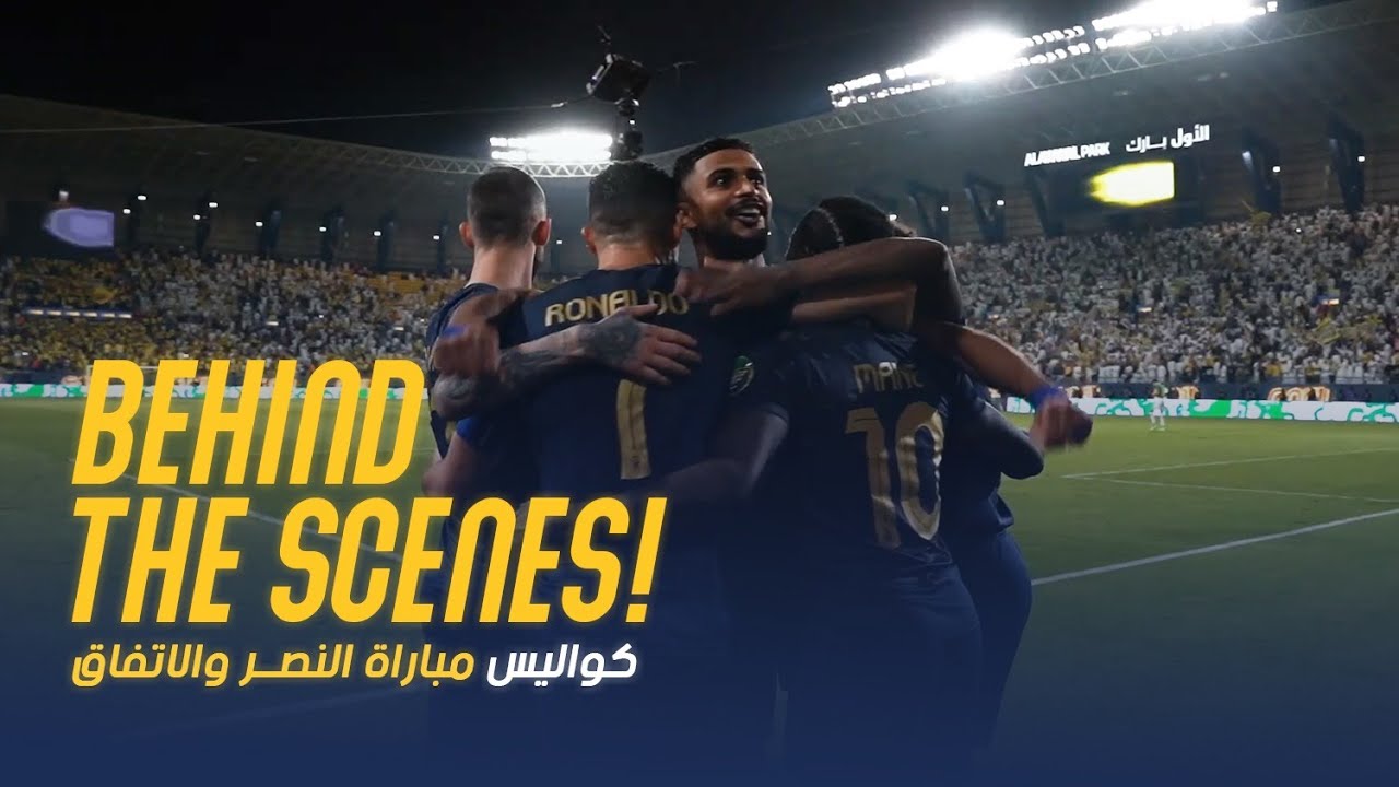بعشرة لاعبين صخب الجماهير يقودنا للفوز كواليس الاتفاق 🤩 With 10 players AlNassr wins against Ettifaq
