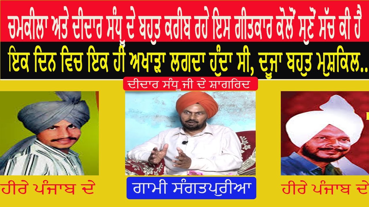 Gami Sangatpuria in Heere Punjab De with Happy Randev || ਗਾਮੀ ਸੰਗਤਪੁਰੀਆ॥ਹੀਰੇ ਪੰਜਾਬ ਦੇ॥