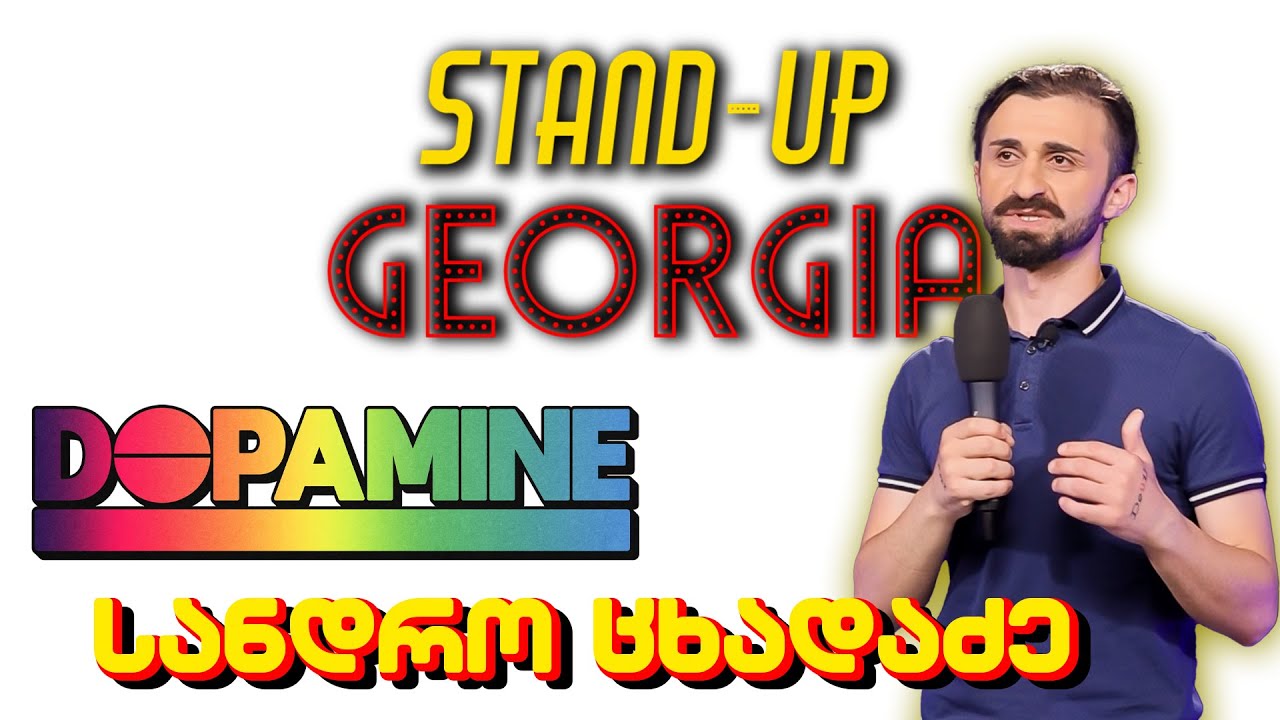 სანდრო ცხადაძე - მოწევაზე და დოფამინზე |Stand Up Georgia