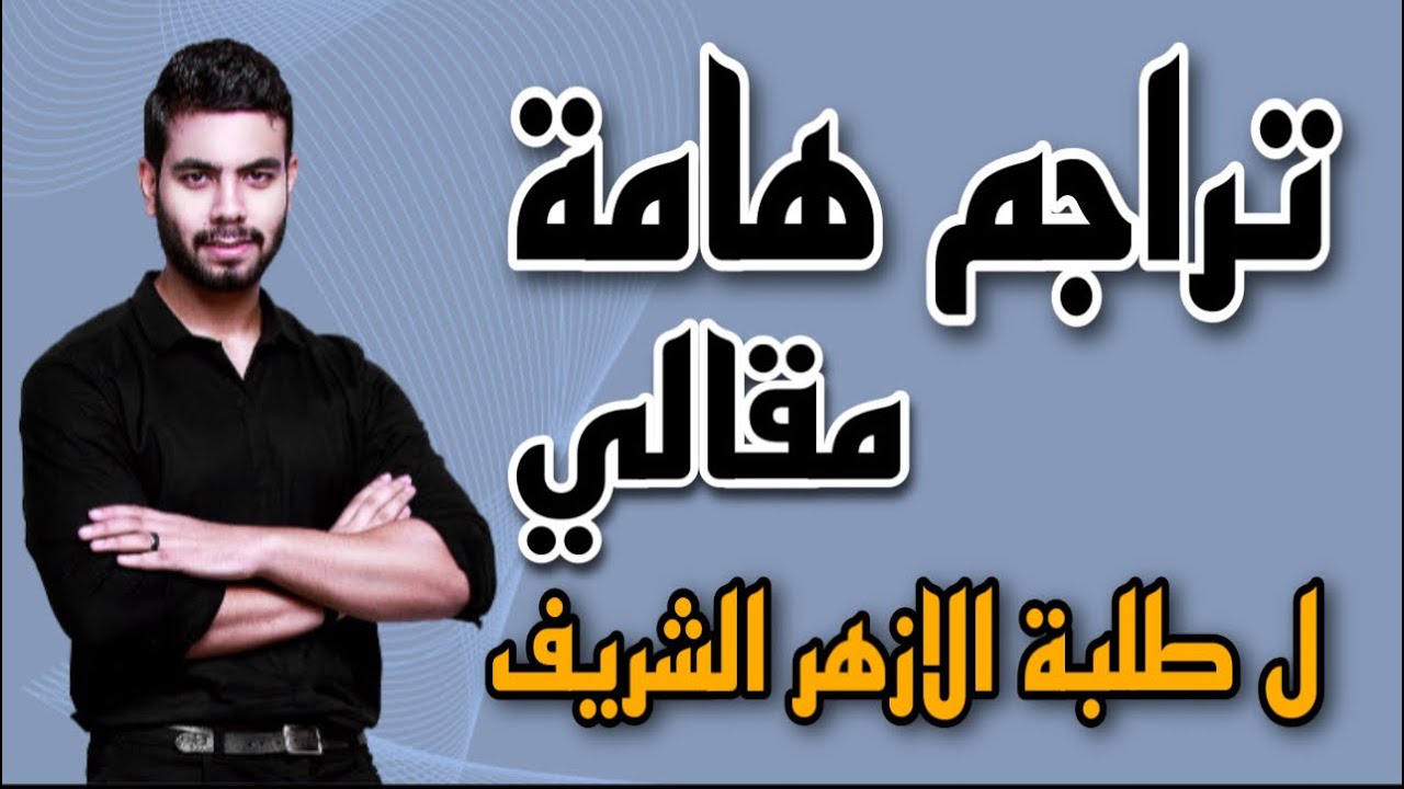 جمل تراجم مقالي هامه بالنظام القديم لطلبة الازهر | انجليزي تالته ثانوي 2022