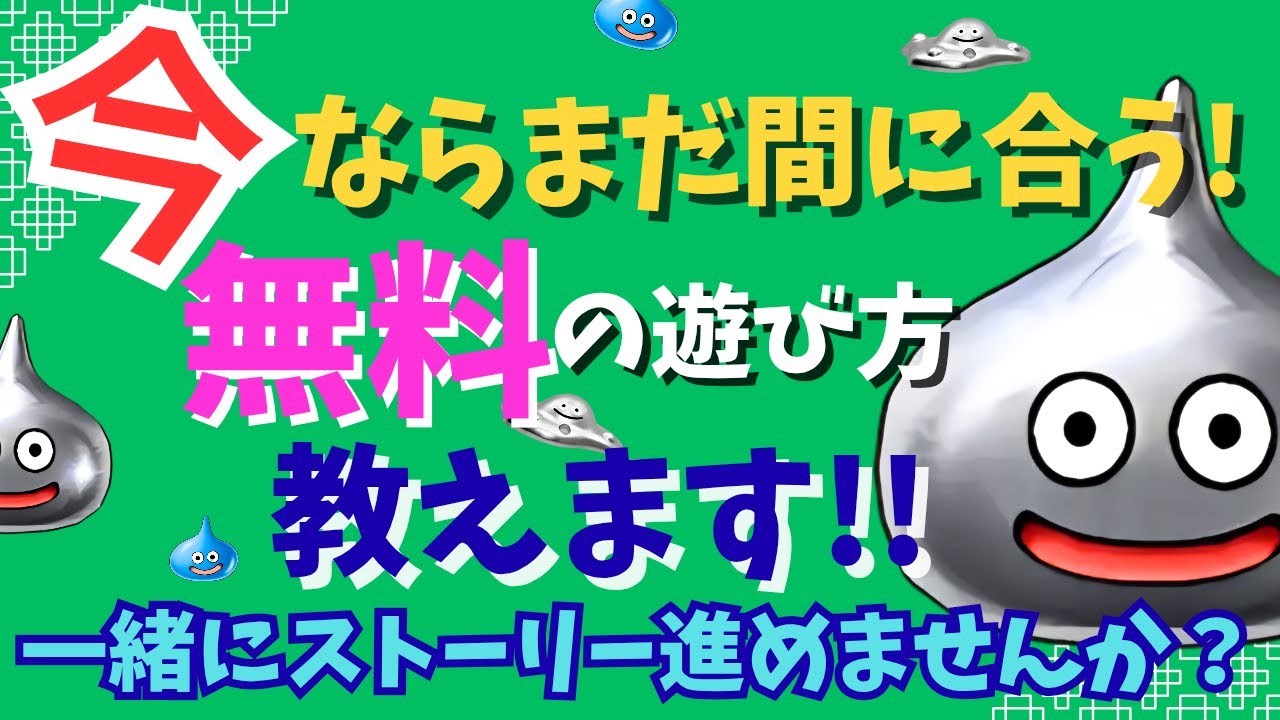 【ドラクエX】初見歓迎の参加型！雑談しながらストーリー進める！54　ネタバレ禁止
