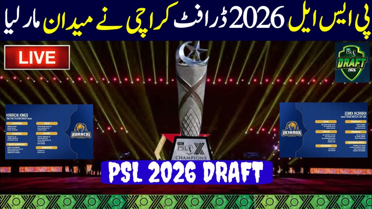 Psl 2026 Draft Karachi Kings Retained Big Players | PSL 11 Draft Date | PSL 2026 Schedule | PSL 11