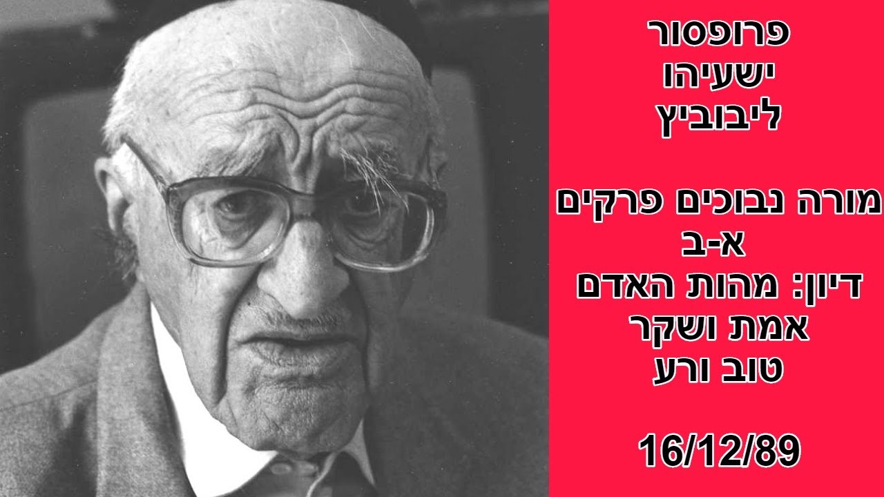 ישעיהו ליבוביץ: מורה נבוכים, הרמב