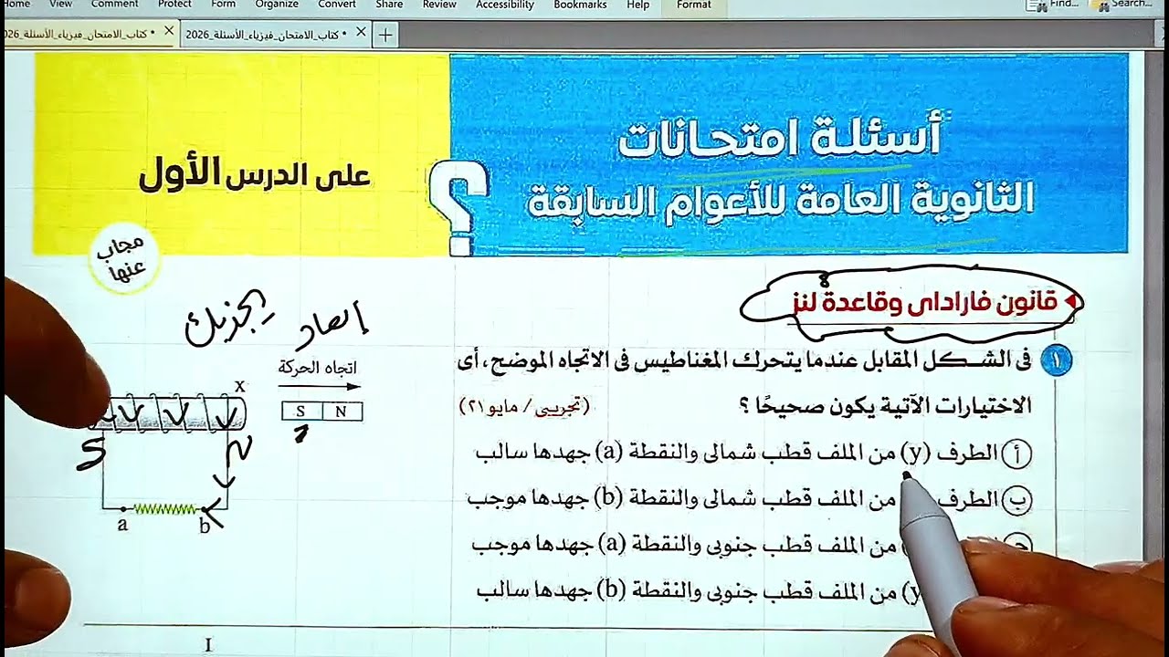 حل أسئلة السنوات السابقة على الدرس الاول الفصل الثالث فيزياء 3 ثانوي 2026