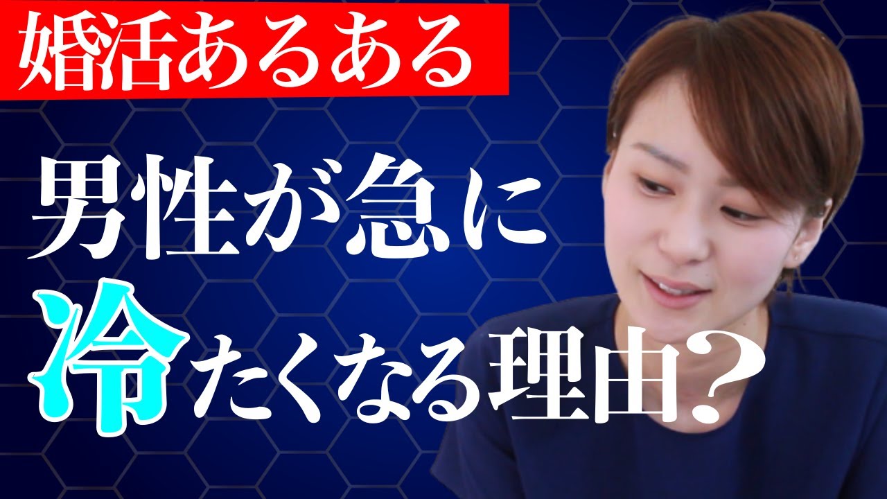 【リアル婚活】いい感じの相手から急に連絡が来なくなる理由