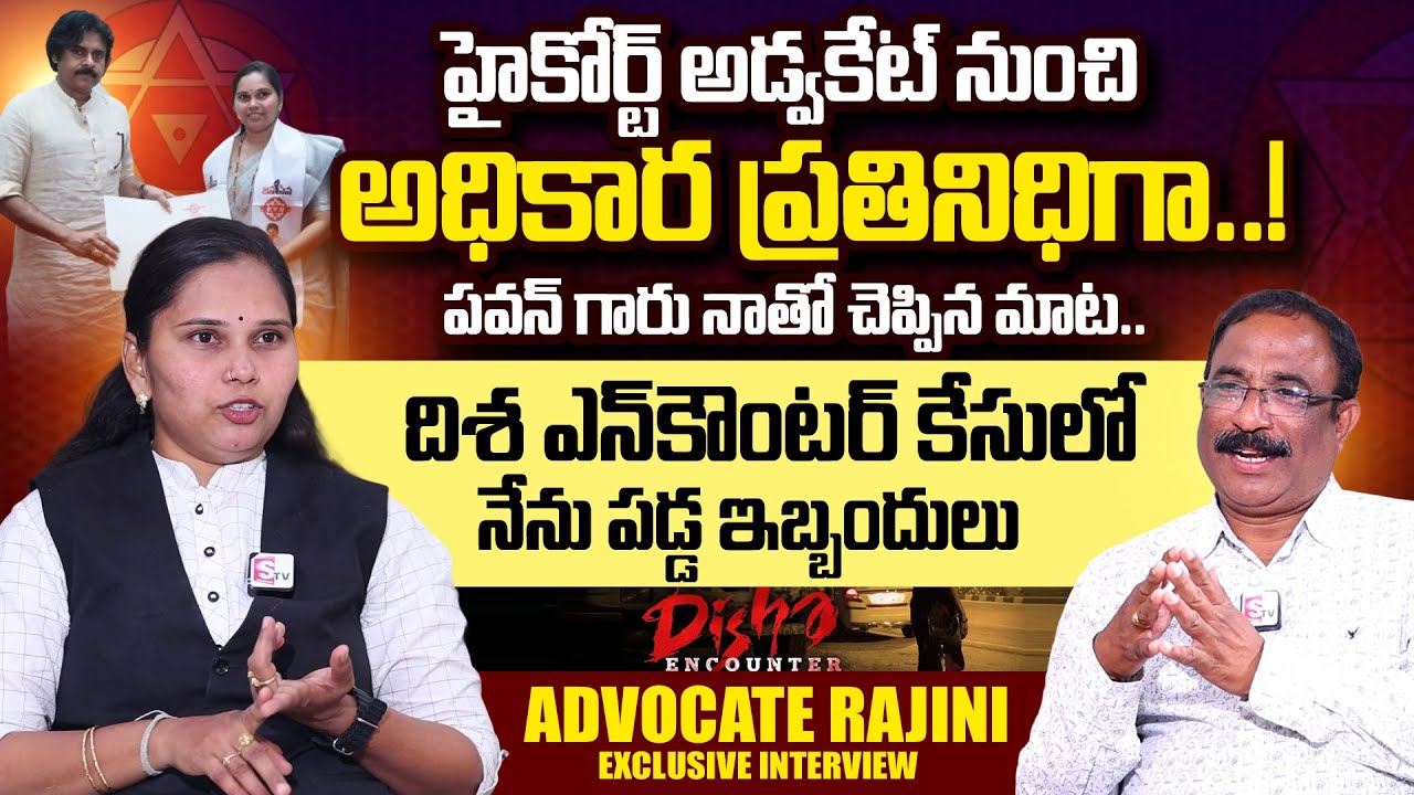 Advocate Rajini First Time Reveals About Her Life Journey | Pawan Kalyan | Janasena | #SumanTVDaily