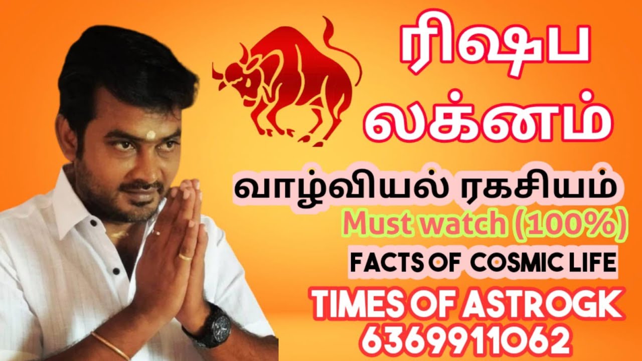 ரிஷப லக்னம் வாழ்வியல் | COSMIC FACTS OF RISHABA LAKNAM