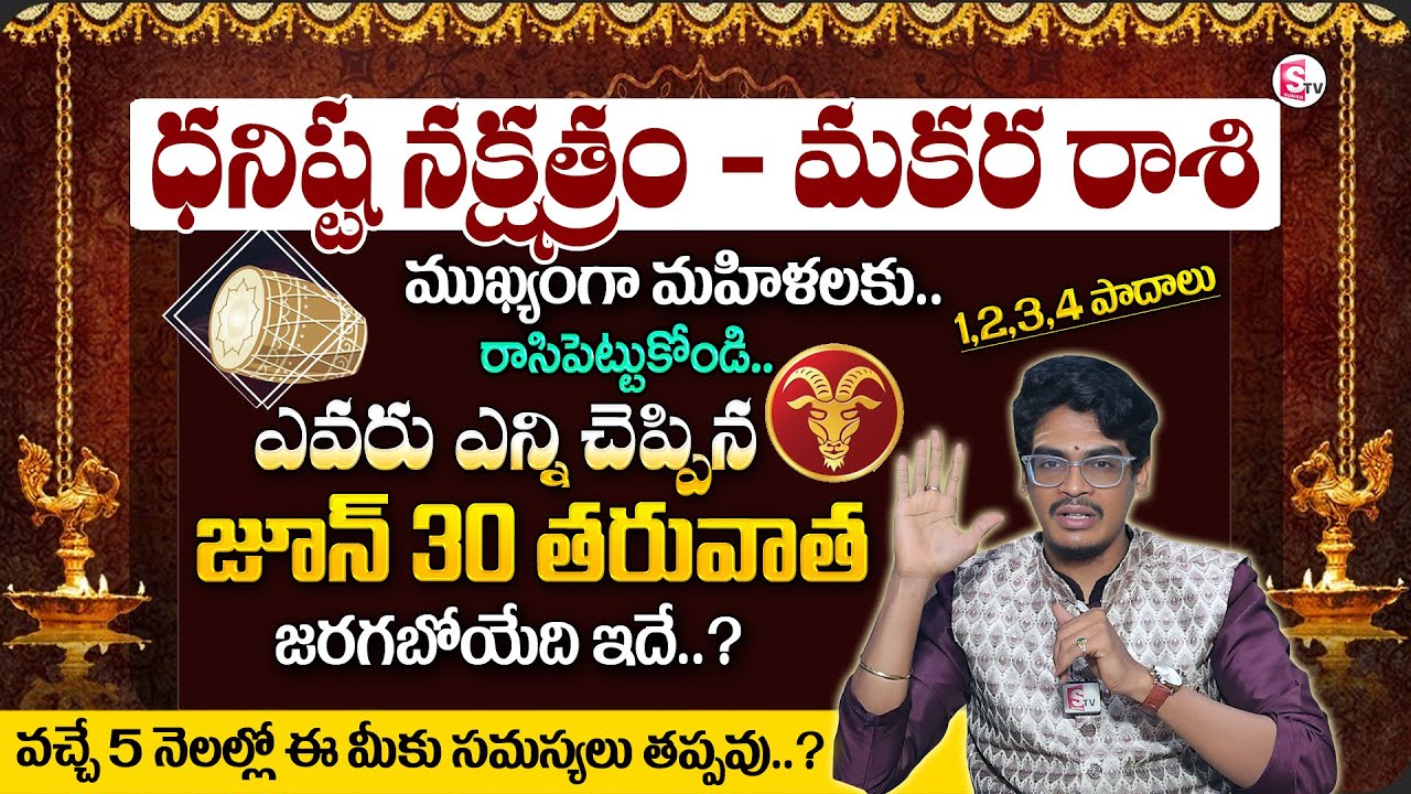 Uma Devarakonda : Dhanishta Nakshatra ( Makara Rasi ) After 6 Months Characteristics | SumanTV MD