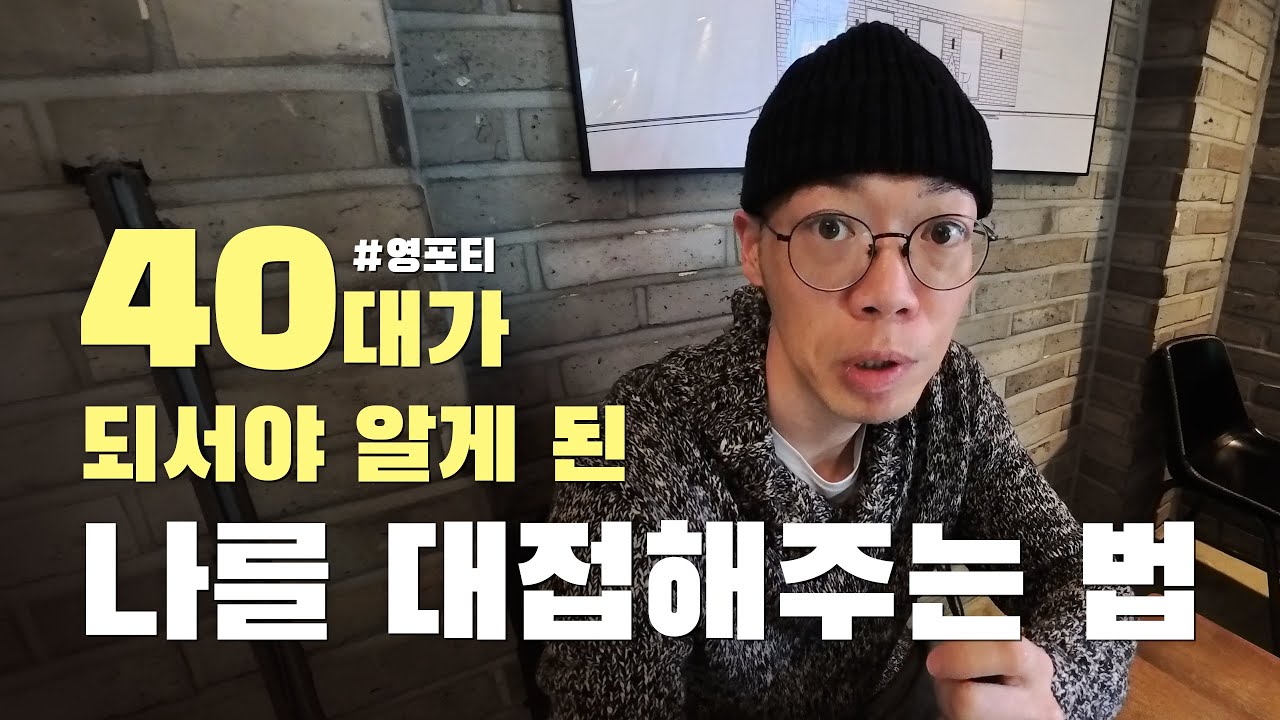 나를 대접해주는 3가지 작은 습관