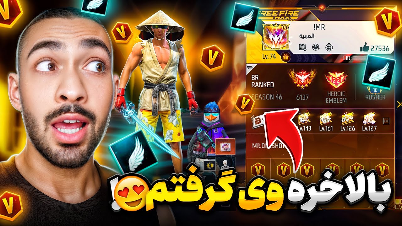 بالاخره !! رونمایی از مستر وانشات وی دار 🔥