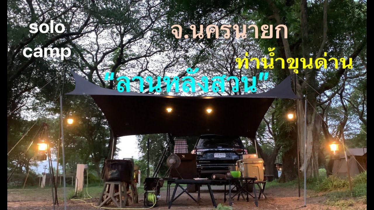 solo camping 