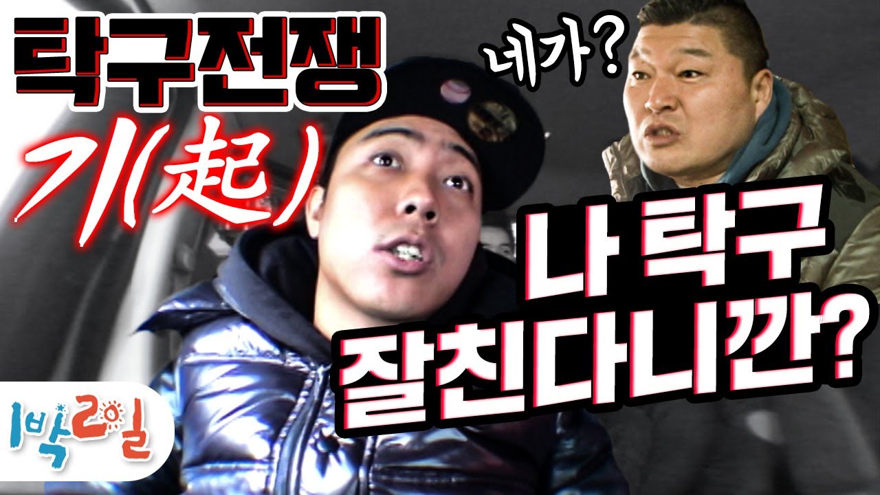 [1박2일 시즌1 133회-1][강화교동] 