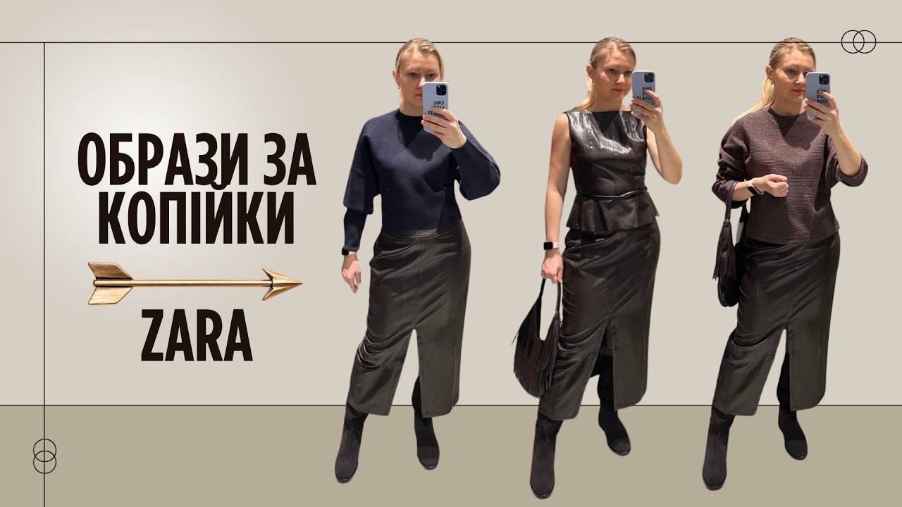 Мої знахідки у Zara