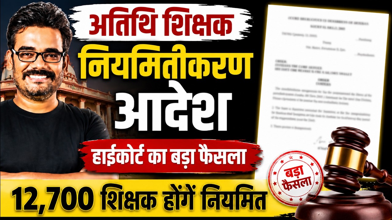 Big decision of High Court on Guest Teacher Regularization Guest Teachers Regularization Update #...