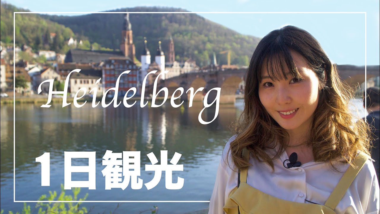 【ハイデルベルク】ドイツの旧市街 探索！- Heidelberg Old Town and a castle - Germany