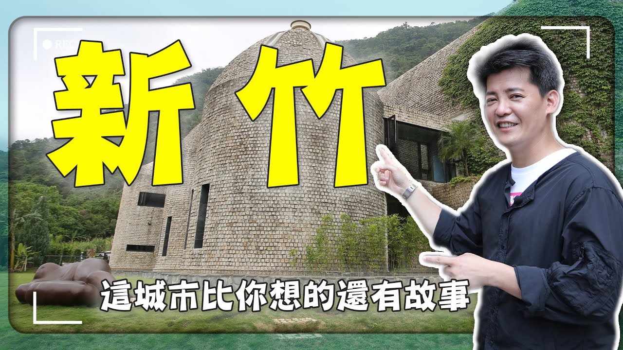 【新竹】「你眼中的動物園，是自由還是展示？」走進台灣最溫柔的城市探索之窗，看見文明的選擇題！｜新竹市立動物園／東門市場／槑齋｜#謝哲青