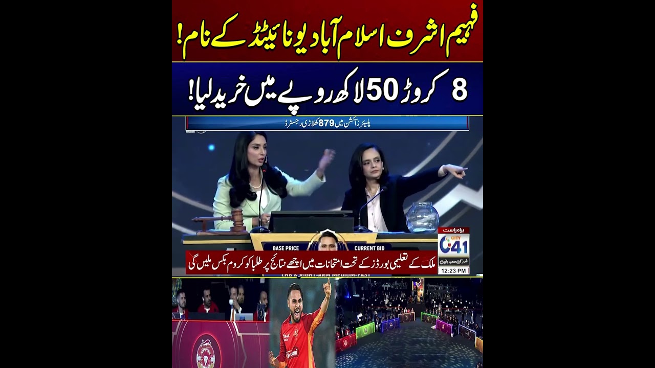 Faheem Ashraf Joins Islamabad United for Rs 8.5 Crore! - PSL 11