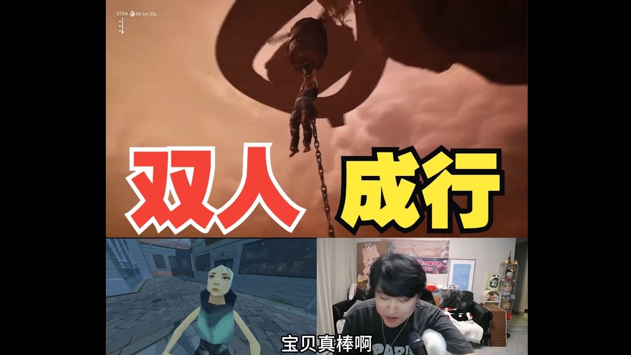 瓦瓦和黑白爆笑联动双人成行！