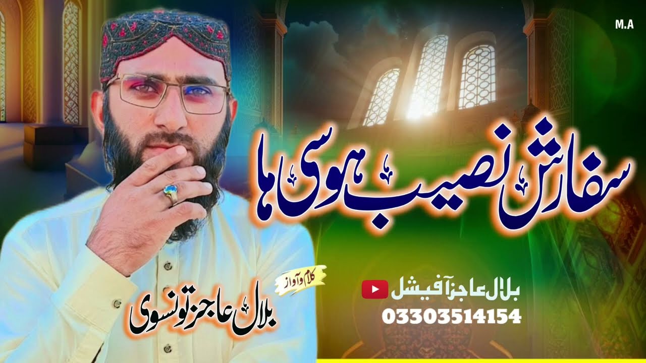 کر سائیں دے صحابہ دا دفاع kar sain dy sahaba da diffa beautiful saraiki naat