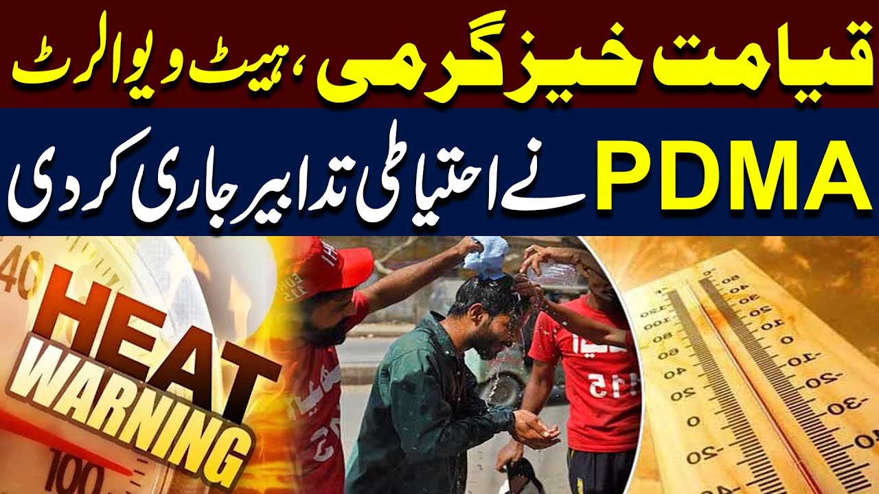 Heat Wave Warning In Lahore - PDMA Alert Issue - Shares Safety Guidelines - Big Update - PUBLIC NEWS