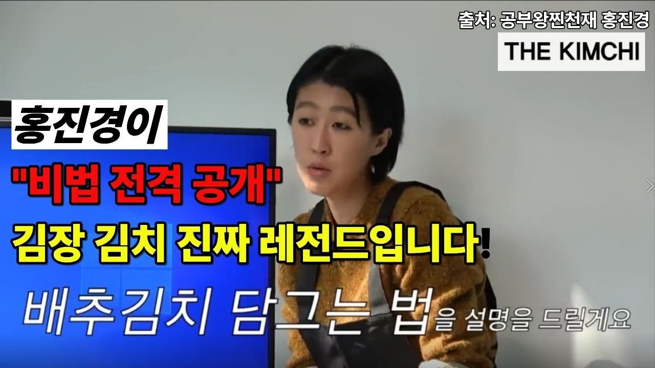 홍진경 김치 만들기 비법 가족 밥상 필수템 | 홍진경 표 전통 김치 · 신선 포장 즉시발송 #홍진경김치 #김장김치 #kimchi #handmadekimchi #KoreanFood