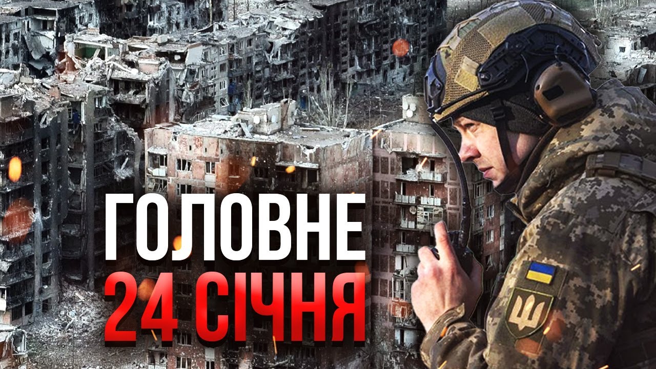 ⚡️Просыпайтесь! ВСУ СКАЗАЛИ ОТСТУПАТЬ. Объявили КОНЕЦ БОЕВ. Украине дадут 800 МЛРД. Главное 24.01