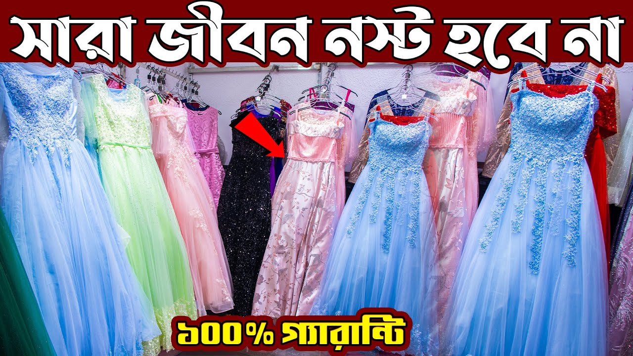 মেয়েদের স্বপ্নের গাউন দেখে নিন 💃 Most Beautiful Gown Collection In Bangladesh 😍