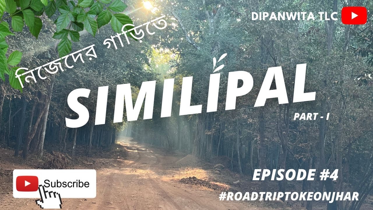 কোনো গাইড ছাড়া শিমলিপালের জঙ্গলে ঘোরার পুরো খুঁটিনাটি- Similipal Tour in our own car 🚗 Part-I Ep #4
