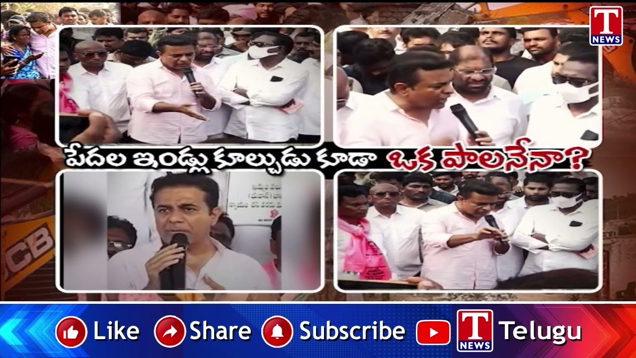 పేదల ఇండ్లు కూల్చుడు కూడా ఒక పాలనేనా? | KTR Slams Congress Govt | T News