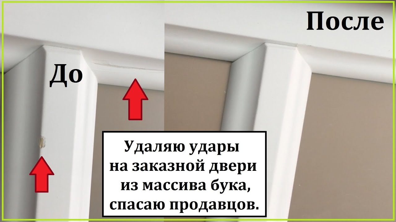 Восстановление эмали на двери из массива бука, неглубокая вмятина и скол.