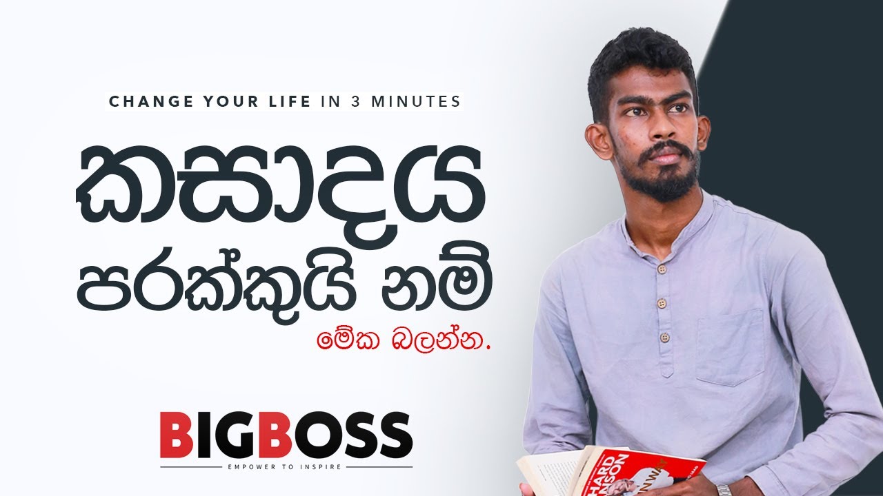 කසාදය පරක්කුයි නම් මේක බලන්න | Motivation by Pramesh Wickramasinghe