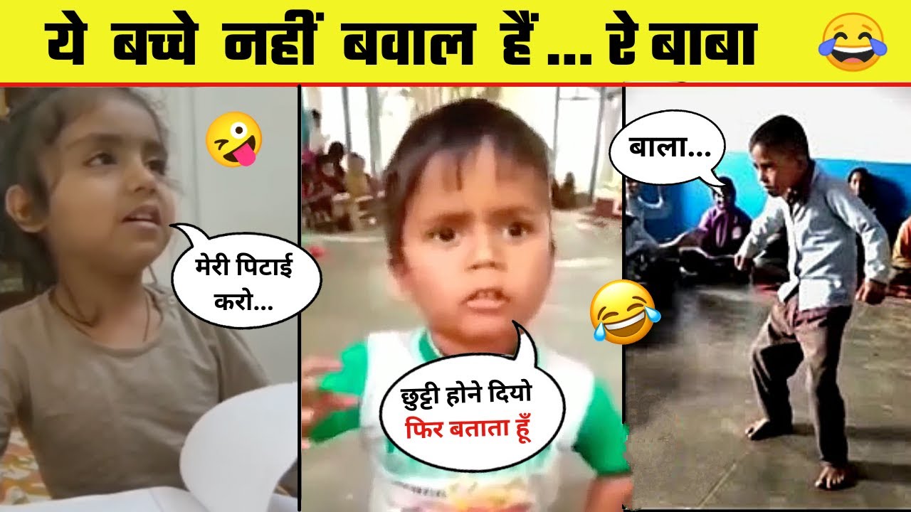 Hey brother, whose kids are these? 😂 Most Funny Indian kids 🤣 Funny Kids videos - Part 1