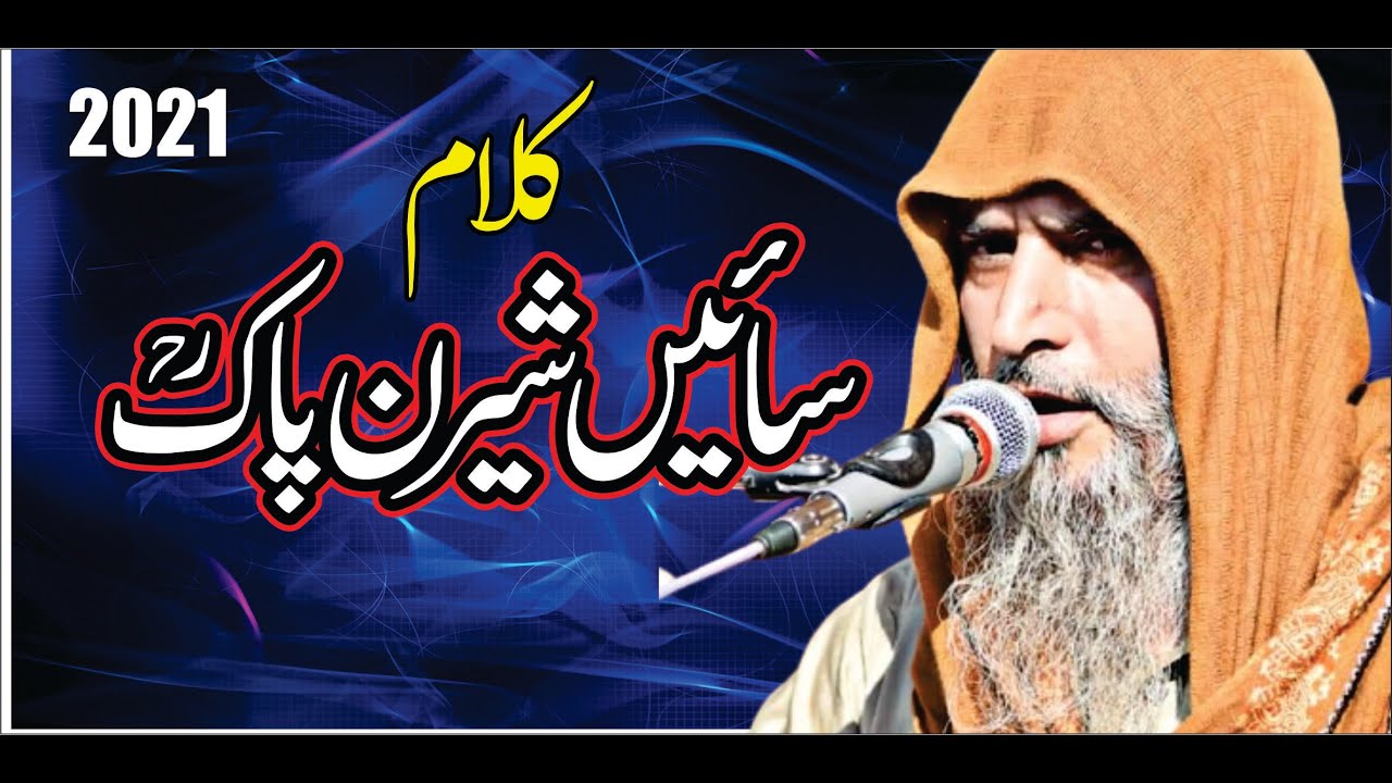 Kalam Sheran Pak By Qari Liaqat Ali Fareedi new 2020